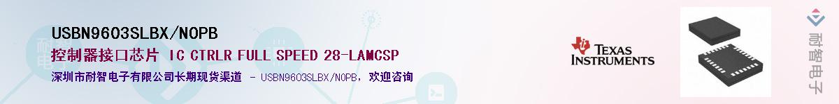 USBN9603SLBX/NOPB��Ӧ��-���ǵ���