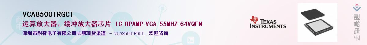 VCA8500IRGCTӦ-ǵ