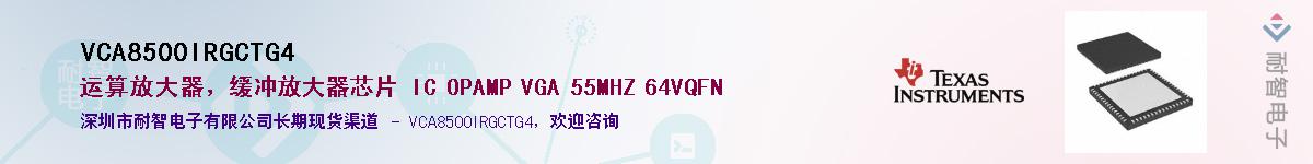 VCA8500IRGCTG4Ӧ-ǵ