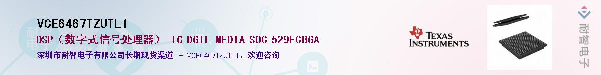 VCE6467TZUTL1��Ӧ��-���ǵ���
