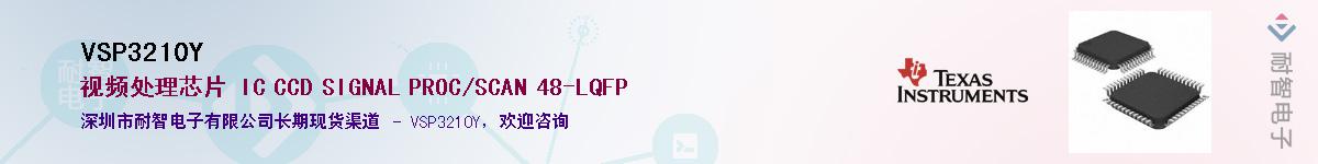 VSP3210Y��Ӧ��-���ǵ���
