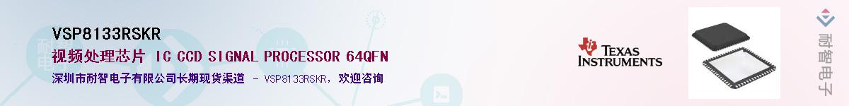 VSP8133RSKR��Ӧ��-���ǵ���