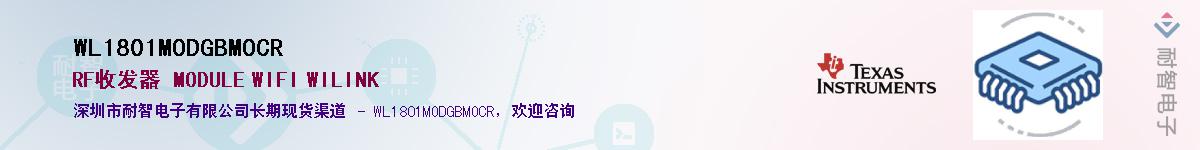 WL1801MODGBMOCR��Ӧ��-���ǵ���