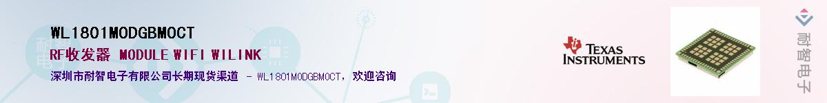 WL1801MODGBMOCT��Ӧ��-���ǵ���