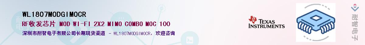 WL1807MODGIMOCR��Ӧ��-���ǵ���
