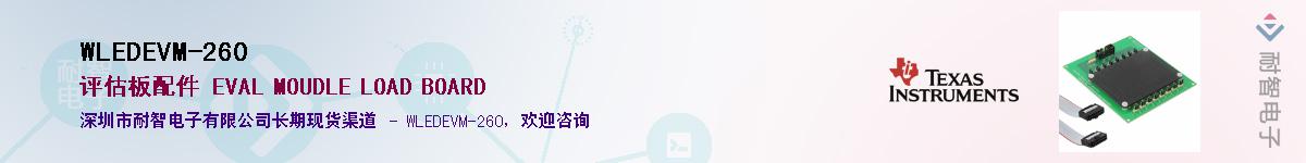 WLEDEVM-260��Ӧ��-���ǵ���