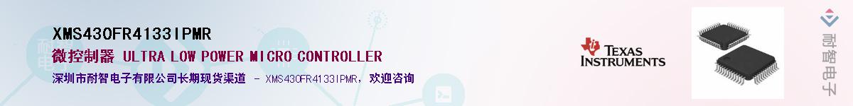 XMS430FR4133IPMR��Ӧ��-���ǵ���