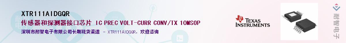 XTR111AIDGQRӦ-ǵ