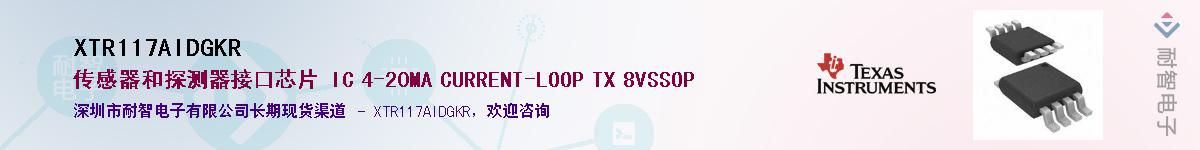 XTR117AIDGKRӦ-ǵ