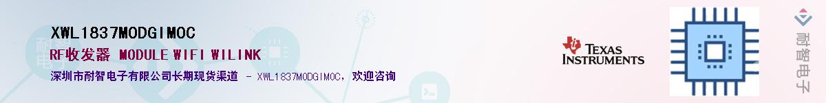 XWL1837MODGIMOC��Ӧ��-���ǵ���