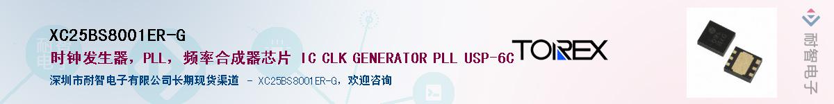 XC25BS8001ER-G��Ӧ��-���ǵ���