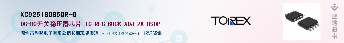 XC9251B085QR-GӦ-ǵ