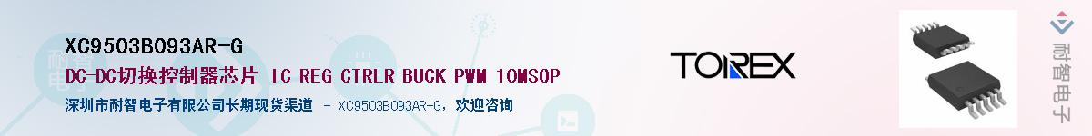 XC9503B093AR-G��Ӧ��-���ǵ���