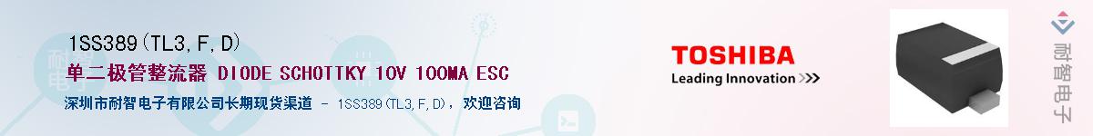 1SS389(TL3,F,D)Ӧ-ǵ