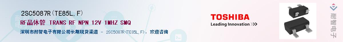 2SC5087R(TE85L,F)供应商-耐智电子