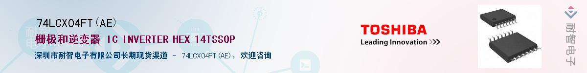 74LCX04FT(AE)Ӧ-ǵ