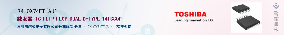 74LCX74FT(AJ)Ӧ-ǵ