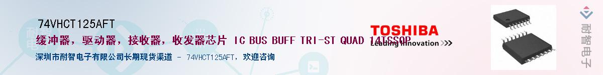 74VHCT125AFTӦ-ǵ