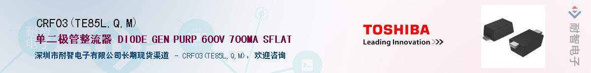 CRF03(TE85L,Q,M)Ӧ-ǵ