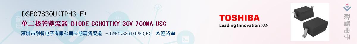 DSF07S30U(TPH3,F)Ӧ-ǵ