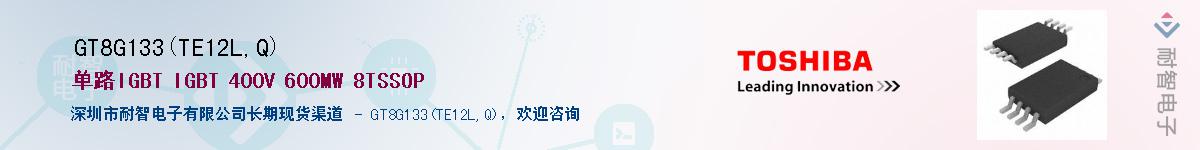 GT8G133(TE12L,Q)Ӧ-ǵ