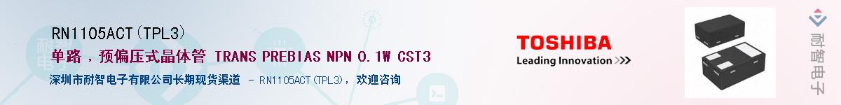 RN1105ACT(TPL3)Ӧ-ǵ