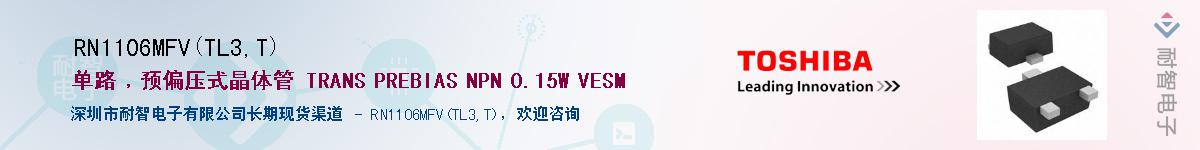 RN1106MFV(TL3,T)Ӧ-ǵ