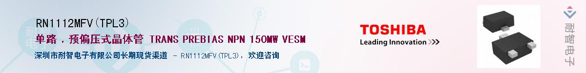 RN1112MFV(TPL3)Ӧ-ǵ