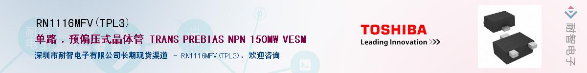 RN1116MFV(TPL3)Ӧ-ǵ