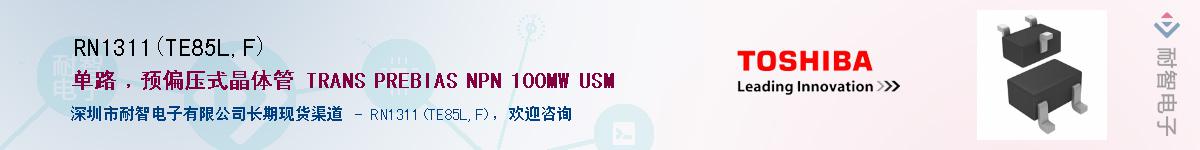 RN1311(TE85L,F)Ӧ-ǵ