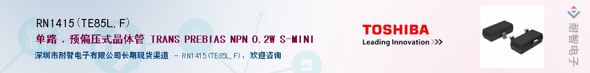 RN1415(TE85L,F)Ӧ-ǵ