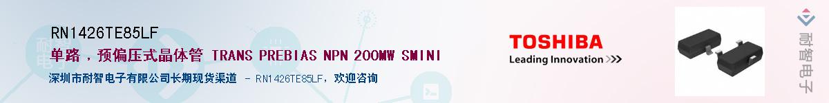 RN1426TE85LFӦ-ǵ
