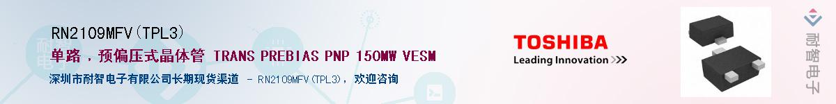 RN2109MFV(TPL3)Ӧ-ǵ