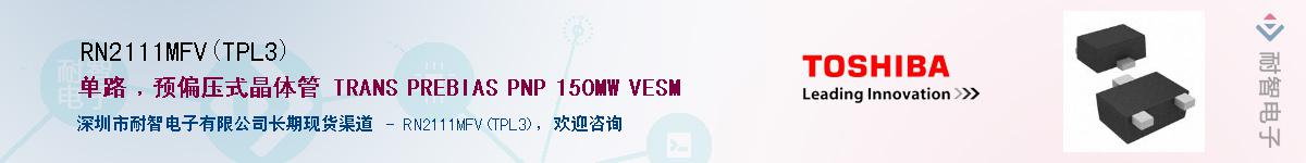 RN2111MFV(TPL3)Ӧ-ǵ