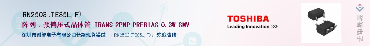 RN2503(TE85L,F)Ӧ-ǵ