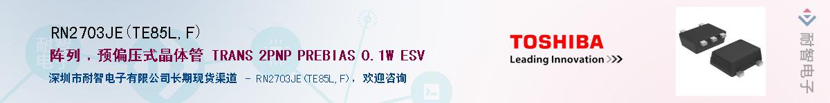 RN2703JE(TE85L,F)Ӧ-ǵ