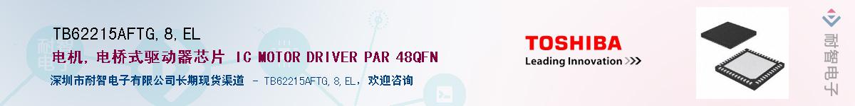 TB62215AFTG,8,ELӦ-ǵ