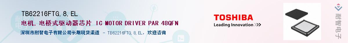TB62216FTG,8,ELӦ-ǵ
