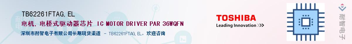 TB62261FTAG,ELӦ-ǵ