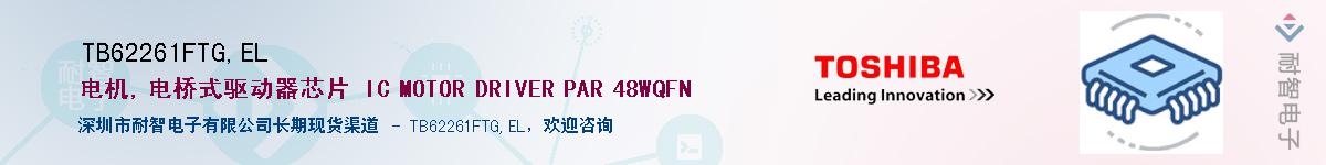 TB62261FTG,ELӦ-ǵ