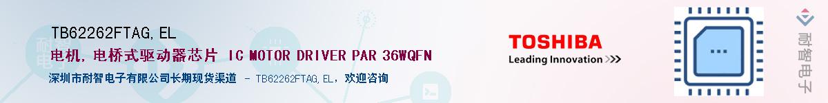 TB62262FTAG,ELӦ-ǵ