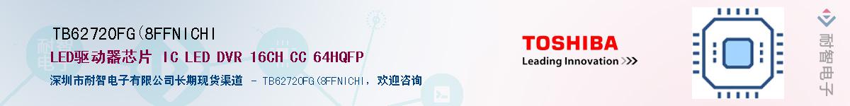 TB62720FG(8FFNICHIӦ-ǵ