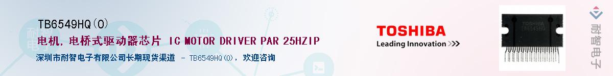 TB6549HQ(O)Ӧ-ǵ
