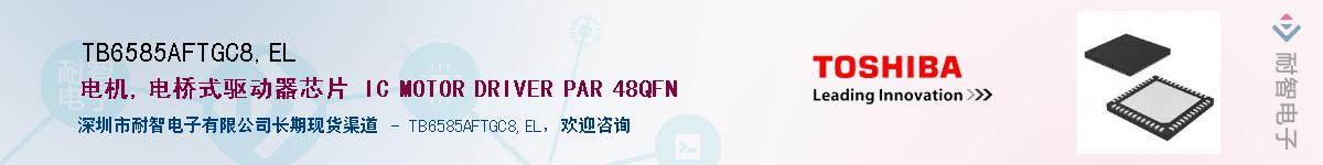TB6585AFTGC8,ELӦ-ǵ