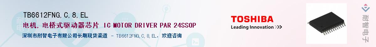 TB6612FNG,C,8,ELӦ-ǵ