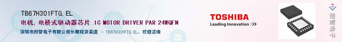 TB67H301FTG,ELӦ-ǵ