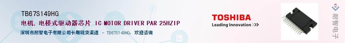 TB67S149HGӦ-ǵ