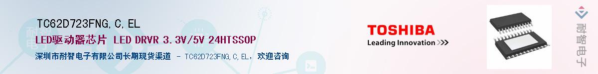 TC62D723FNG,C,ELӦ-ǵ