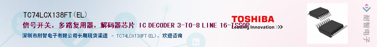 TC74LCX138FT(EL)Ӧ-ǵ