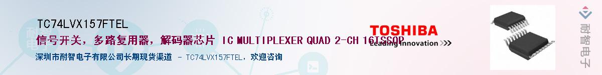 TC74LVX157FTELӦ-ǵ